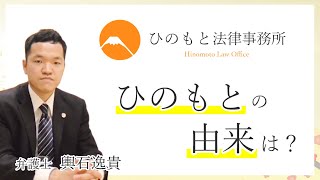 ひのもと法律事務所 静岡県 富士 富士宮で弁護士に相談したい方は