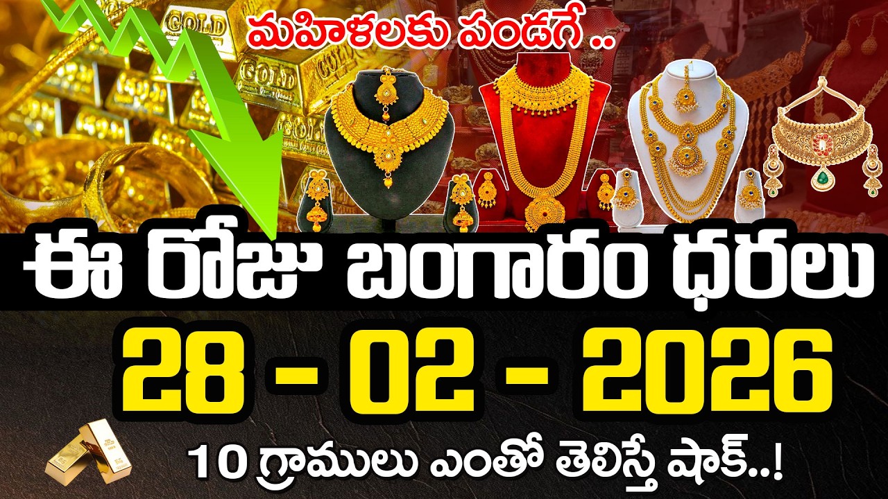 Today Gold Rate | Gold Price in India 2026 | Today Gold Price in Hyderabad | SumanTV Naveena