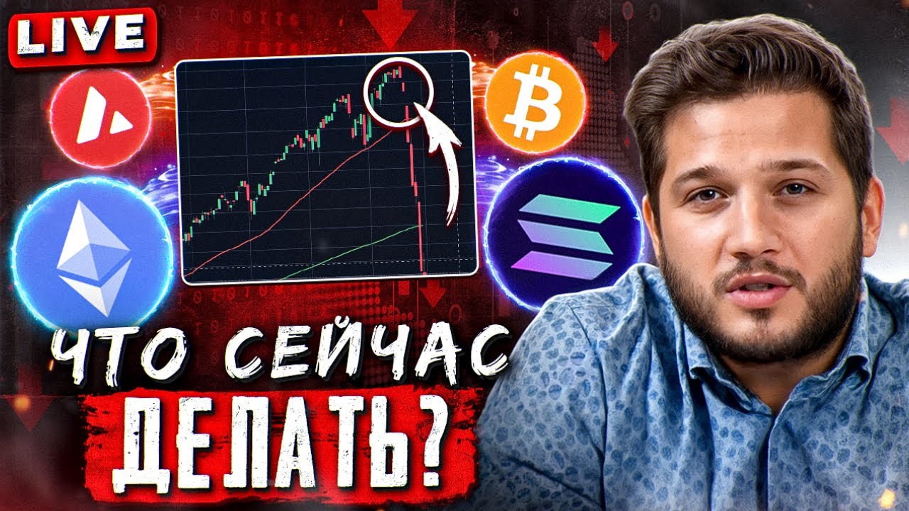БИТКОИН И АЛЬТЫ СЕЙЧАС!!!