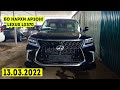 Мошинбозори Душанбе!! Нархи Lexus LX570,Toyota Corolla,Hyundai Sonata,Kia K5,Opel