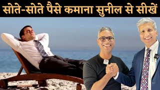 ऐसे कमाएँ सोते-सोते पैसा I #anuragthecoach  I #business I passive income