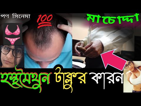 ভিডিও: হেয়ার মাউস কি আপনার জন্য খারাপ?