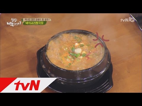 tvnzipbob2 김치찌개가 청국장으로? 참 쉬운 ′청국장′ 만들기 160802 EP.20