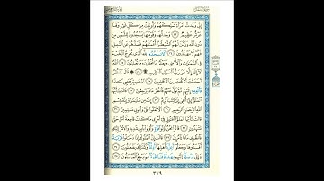 القرآن الكريم صفحة 379 برواية الليث أبي الحارث عن الكسائي   القارئ عبد الرشيد صوفي