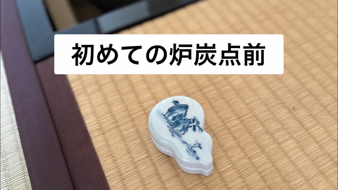 Omotesenke: First Rosumi Tea Ceremony - YouTube