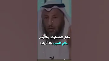 هذا الدعاء سوف يهديك وأقسم بالله الشيخ عثمان الخميس اللهم رب جبرائيل وميكائيل وإسرافيل 