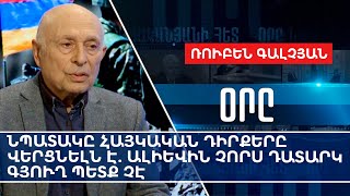 Цель-заполучить армянские позиции: четыре пустых села Алиеву не нужны