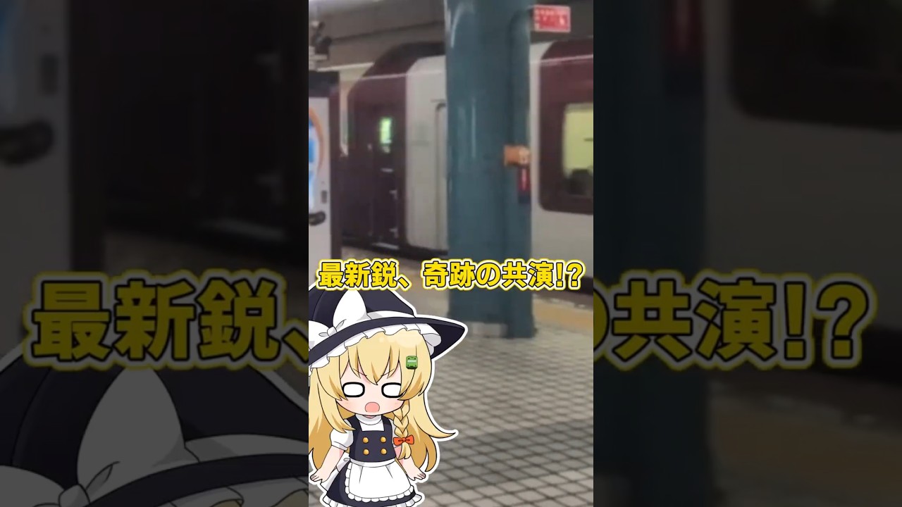 【新鋭の共演!?】令和らしい並び!? 本数増で当たり前に!? なんばに行ったら、偶然新しい車両が並んだ件… 【ゆっくり実況】#鉄道 #近鉄 #8A系 #特急ひのとり #令和 #衝撃 #ゆっくり実況