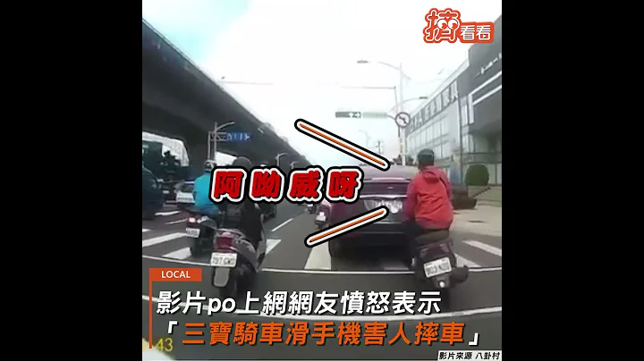 手機掉落煞停路中間! 女騎士引爆後車蝴蝶效應｜TVBS新聞｜擠看看 #Shorts - 天天要聞