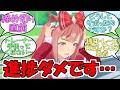 『締め切りと戦うアグネスデジタル』に対するみんなの反応【ウマ娘プリティーダービー】