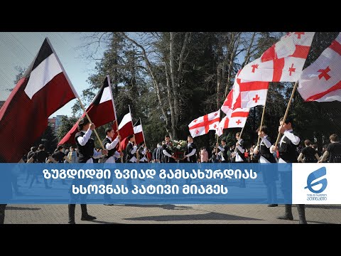 ადგილობრივი ხელისუფლების წარმომადგენლებმა ზვიად გამსახურდიას ხსნოვას პატივი მიაგეს.