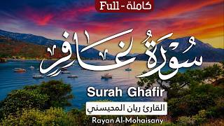 تلاوة فيه سكينة وطمأنينة 😴🎧سورة غافر |بصوت القارئ ريان المحيسني Surat Ghafir