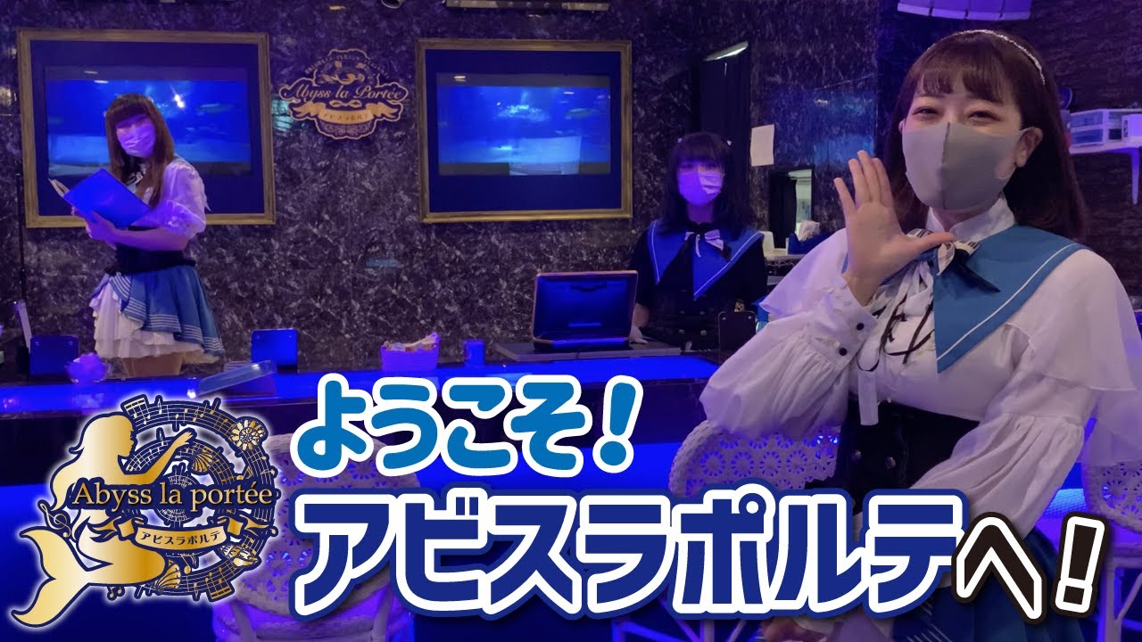 【体験】Abyss la portéeに行ってみた！