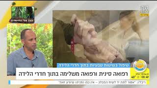 רפואה סינית ורפואה משלימה בתוך חדרי הלידה