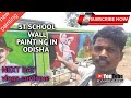 5t high schools wall painting ln odisha at motigam manoj artmanojdesivlogs