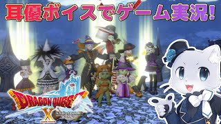 【ドラゴンクエスト10】#124【Ver.5.4その02】フィネトカに着いた一行～！神装なるものを集めることになった～！あと3つ？4つ？くらい集めに行くぞ～！耳優ボイスでゲーム実況！