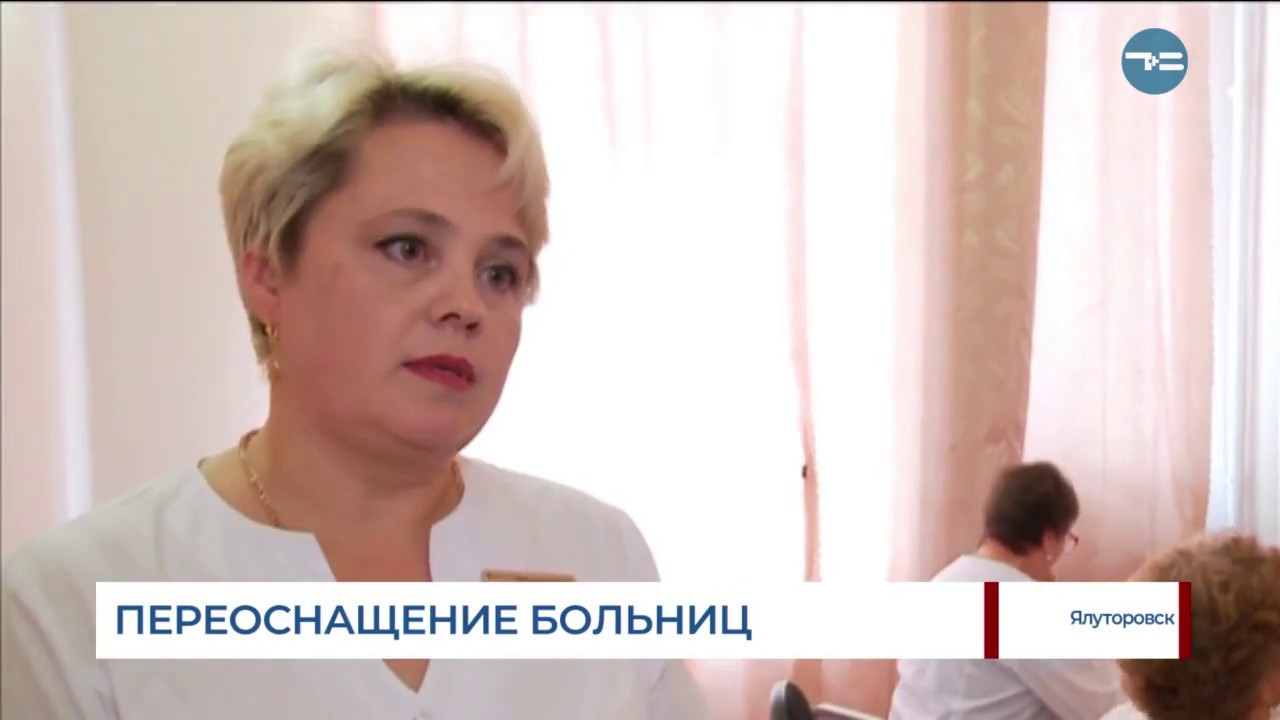 г ялуторовск больнице. ялуторовск поликлиника 23. областная больница ялуторовск. ялуторовск город больница. ялуторовская больница 23.