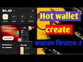 Hot wallet create - 🤍, Hot wallet create korbo kivabe | হট ওয়ালেট তৈরি করব কিভাবে?