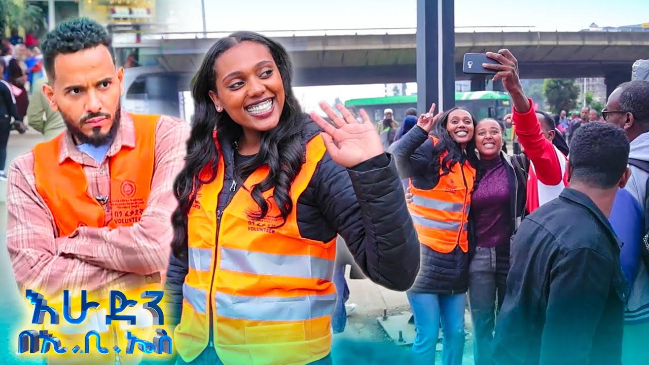 //ትንሽ እረፍት// ኮቴ ሳናሰማ በሶምሶማ እንሻገራለን ...😂😂 //እሁድን በኢቢኤስ//