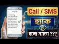 আপনার call/sms হ্যাক হচ্ছে নাতো || How to know if call is forwarded || call forgetting off.