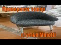 Проверяем мебель стулья Minotti 👌🏻🧐