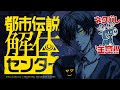 #10 【完全初見】TRPG配信者が全力セリフ読みで『都市伝説解体センター』【 川犬 】※ネタバレ注意