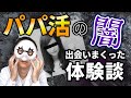 【閲覧注意】パパ活女子をアプリで勧誘しまくって分かった闇