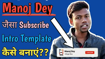 How To Make Subscribe Bell Icon Intro Like Manoj Dey| Manoj Dey Jaisa Subscribe Intro kaise Banaye??