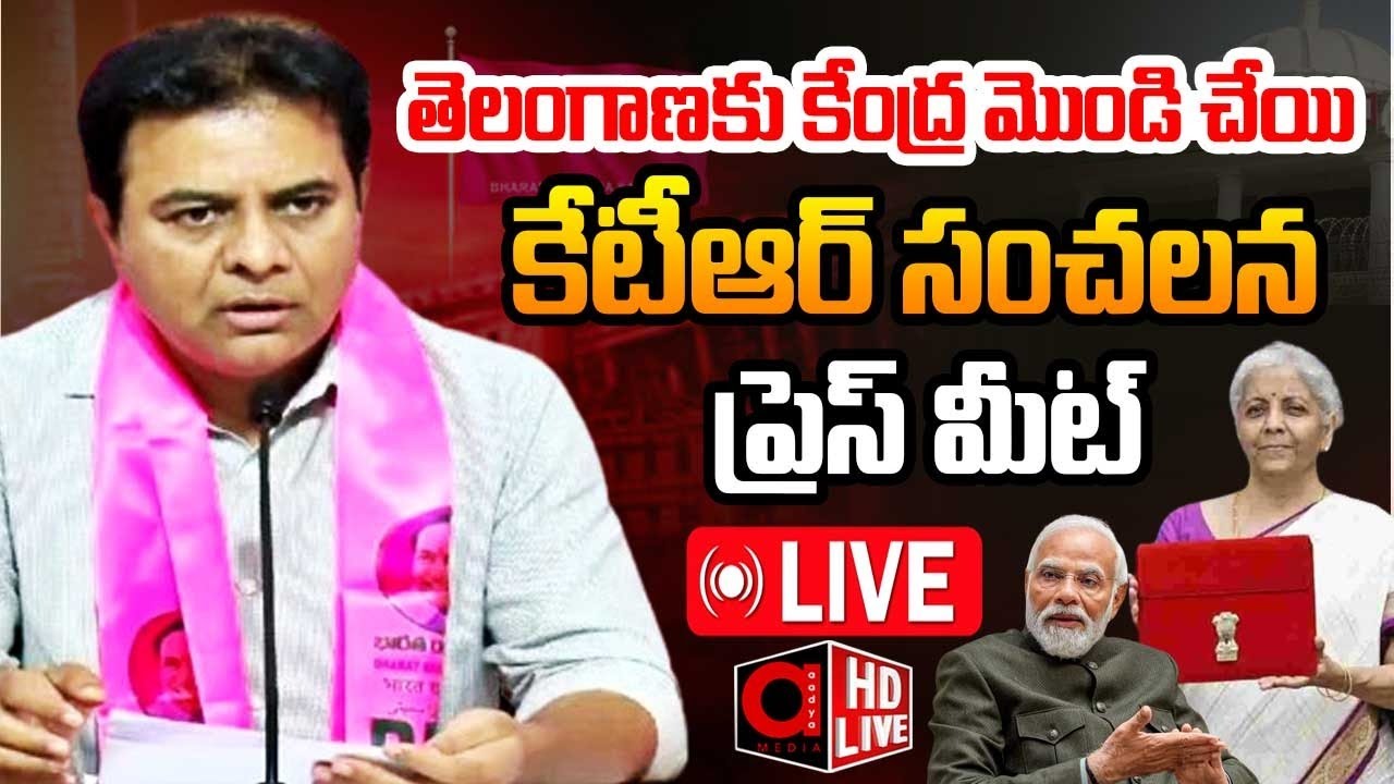 Live : KTR Reacts On Union Budget 2024 | PM Modi | Nirmala Sitharaman | AADYA TV