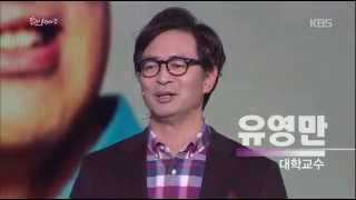 speech - 강연 100℃ 유영만, 20150111