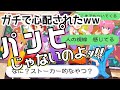 【歌詞ドッキリ】すとぷりのパンピじゃないのよッ!!︎を友達に送ったらガチで心配されたww