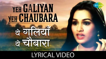 Yeh Galiyan Yeh Chaubara with lyrics | यह गलियां यह चौबारा गाने के बोल |Prem Rog| Padmini Kolhapure