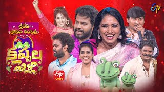 Kappala Pelli | Sridevi Drama Company | 28th August 2022 | Full Episode | Aamani, Rashmi, Hyper Aadi