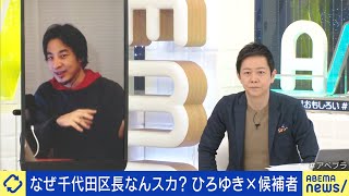 【アベマ同時配信中】「千代田区長選 立候補者が集結／まとめサイトの危機」1月29日(水) よる9時｜アベプラ