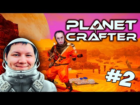 Видео: The Planet Crafter - МАРСИАНЕ В ВИДЕ @RomkaTV И ДИТЫ #2