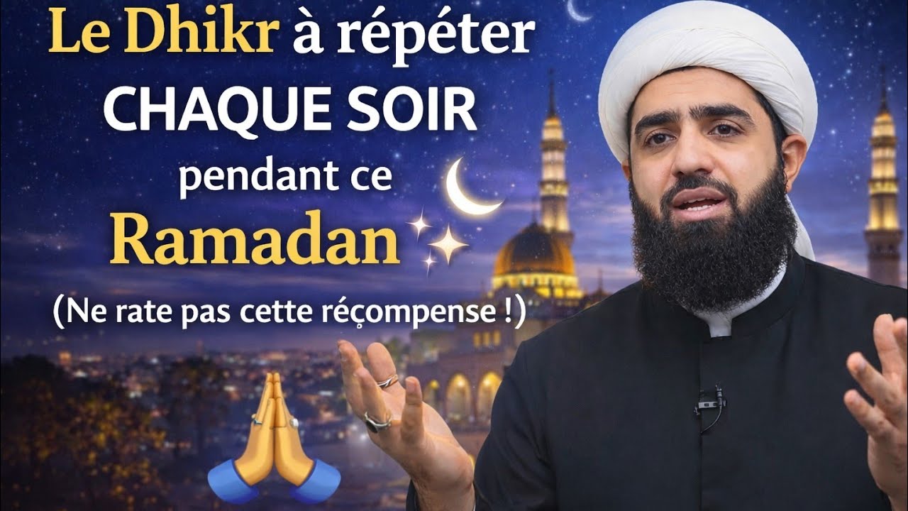 Le Dhikr à répéter CHAQUE SOIR pendant ce Ramadan 🌙✨ (Ne rate pas cette récompense !) 🤲