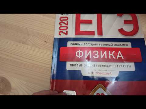 Физика. ЕГЭ по физике 2020. Типовые экзаменационные варианты. 30 вариантов. Вариант 1. Задание 13.