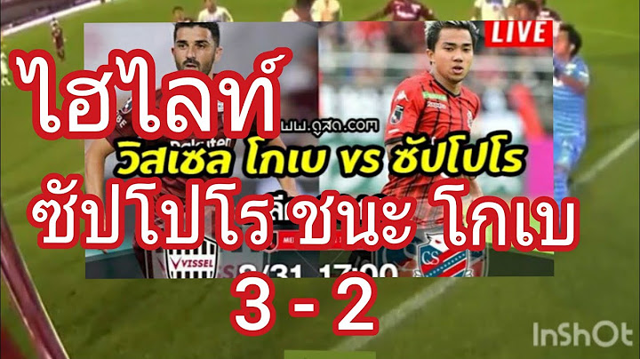 ไฮไลท์ เจ ชนาธิป  ซัปโปโร  ชนะ  วิลเซล  โกเบ    3  -  2