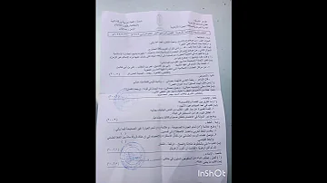 امتحانات مطالعة ونصوص وفنون كتابة الشهادة الاعدادية الازهرية الترم الاول 
