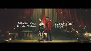 TETSUYA 13th Single「何があっても」Music Video Teaser 2