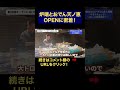 炉端とおでん天ノ恵。OPEN準備〜2日目の様子。②