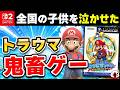 【Switch2】あの「トラウマ鬼畜ゲー」が復活!「スーパーマリオ サンシャイン」を24年ぶりに徹底レビュー