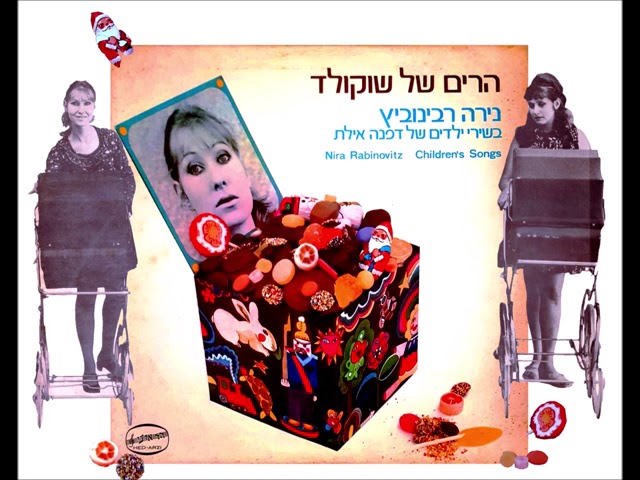 Watch שמואלי שואל - נירה רבינוביץ' on YouTube