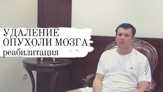 видео Последствия удаления аденомы гипофиза головного мозга