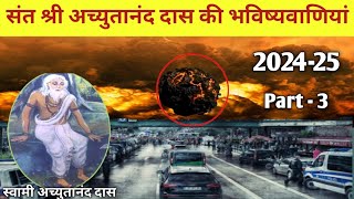 भविष्य मालिका 📚 की हैरान 😰 करने वाली भविष्यवाणियां 2024 - 2029 । Achyutananda das Malika predictions