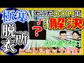 【予防】冬の脱衣所が寒すぎる！でも、たった〇〇円の簡単DIYで大幅改善！？光熱費不要な我が家の対策を一挙ご紹介！風呂上がりに危険なヒートショック防止対策にも！【節約】