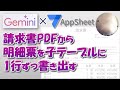 【AppSheet API × Gemini API】請求書 自動読み取り