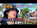 #130【グアムSP⑥】グアム🇬🇺でコージ初めてのおつかい⁉️