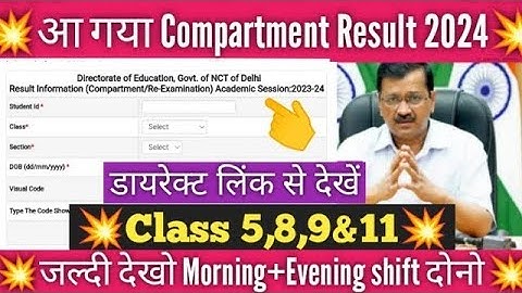 🥳आ गया compartment result 2024/class9 compartment result 2024 kaise dekhe/class11 compartment result