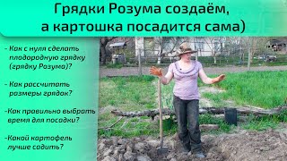 видео: Грядки Розума создаём, а картошка посадится сама) картинка: Грядки Розума создаём, а картошка посадится сама)